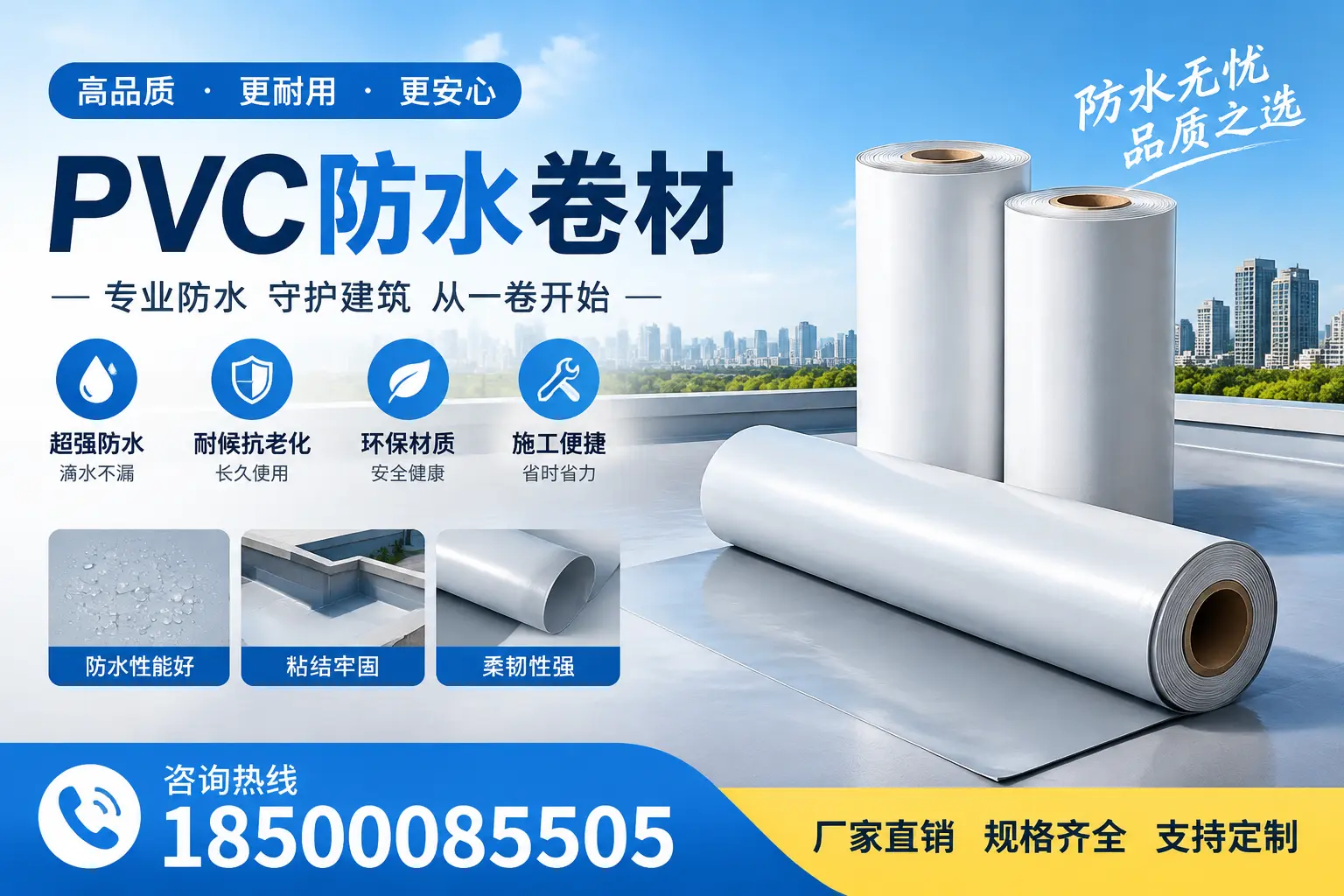 选择pvc防水卷材时，保山用户的常见疑问